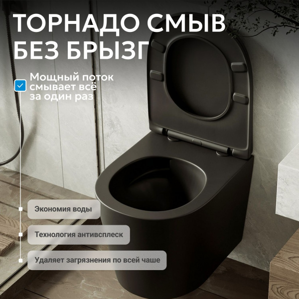 Унитаз ABBER Bequem AC1102TMB подвесной черный матовый, безободковый, смыв торнадо